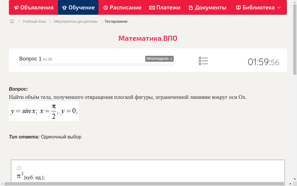 Найти объём тела, полученного отвращения плоской фигуры, ограниченной линиями вокруг оси Ох. 