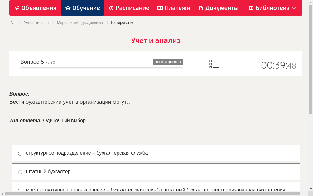 Вести бухгалтерский учет в организации могут…