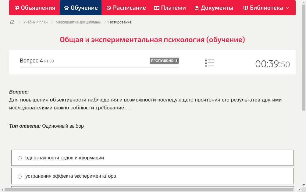 Для повышения объективности наблюдения и возможности последующего прочтения его результатов другими исследователями важно соблюсти требование …