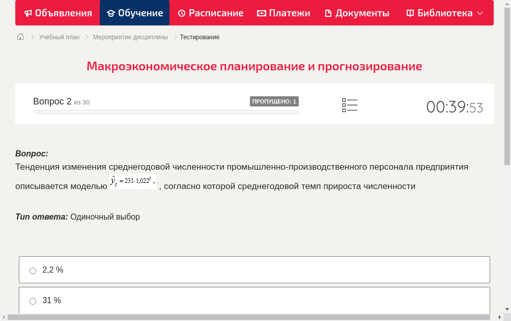 Тенденция изменения среднегодовой численности промышленно-производственного персонала предприятия описывается моделью , согласно которой среднегодовой темп прироста численности