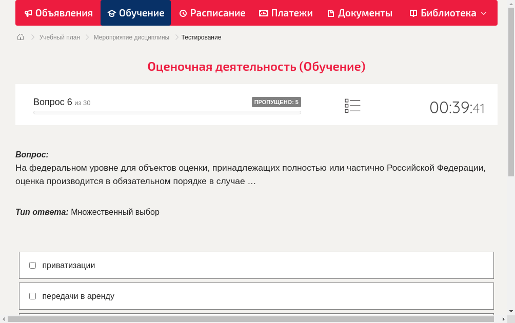 На федеральном уровне для объектов оценки, принадлежащих полностью или частично Российской Федерации, оценка производится в обязательном порядке в случае …