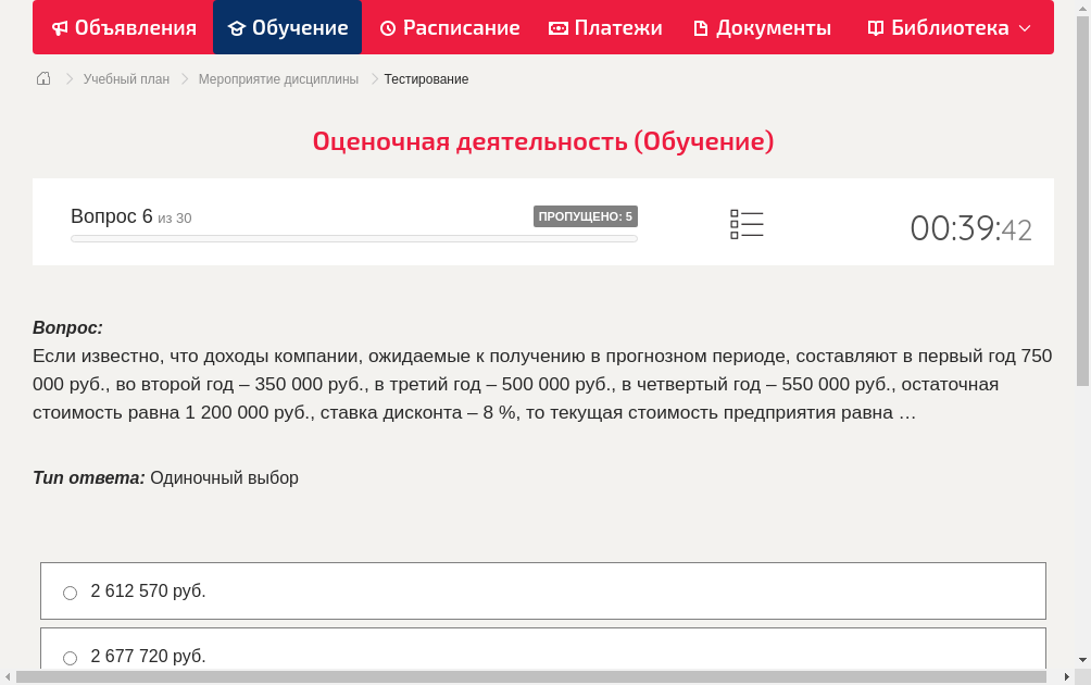 Если известно, что доходы компании, ожидаемые к получению в прогнозном периоде, составляют в первый год 750 000 руб., во второй год – 350 000 руб., в третий год – 500 000 руб., в четвертый год – 550 000 руб., остаточная стоимость равна 1 200 000 руб., ставка дисконта – 8 %, то текущая стоимость предприятия равна …