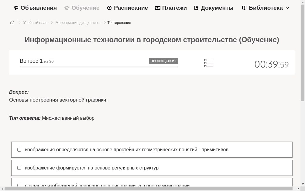 Основы построения векторной графики: ответ бесплатно Синергия