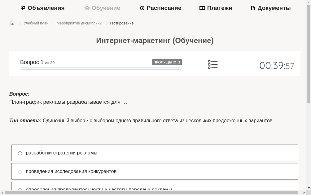 План-график рекламы разрабатывается для … ответ бесплатно Синергия