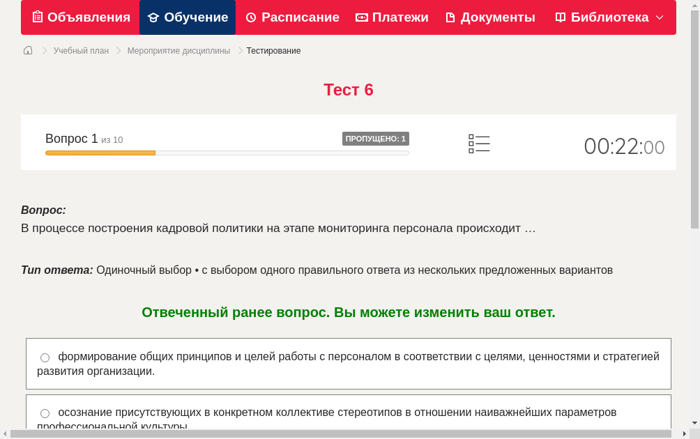 В процессе построения кадровой политики на этапе мониторинга персонала происходит …