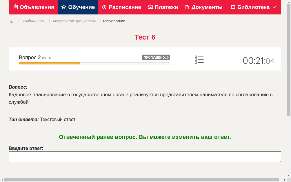 Кадровое планирование в государственном органе реализуется представителем нанимателя по согласованию с … службой