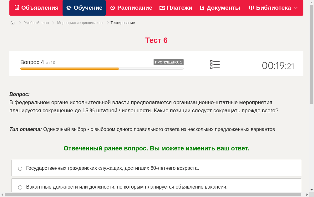 В федеральном органе исполнительной власти предполагаются организационно-штатные мероприятия, планируется сокращение до 15 % штатной численности.
Какие позиции следует сокращать прежде всего?