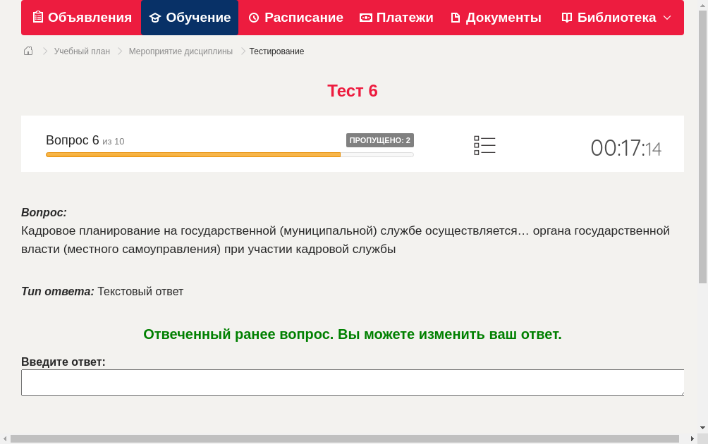 Кадровое планирование на государственной (муниципальной) службе осуществляется… органа государственной власти (местного самоуправления) при участии кадровой службы