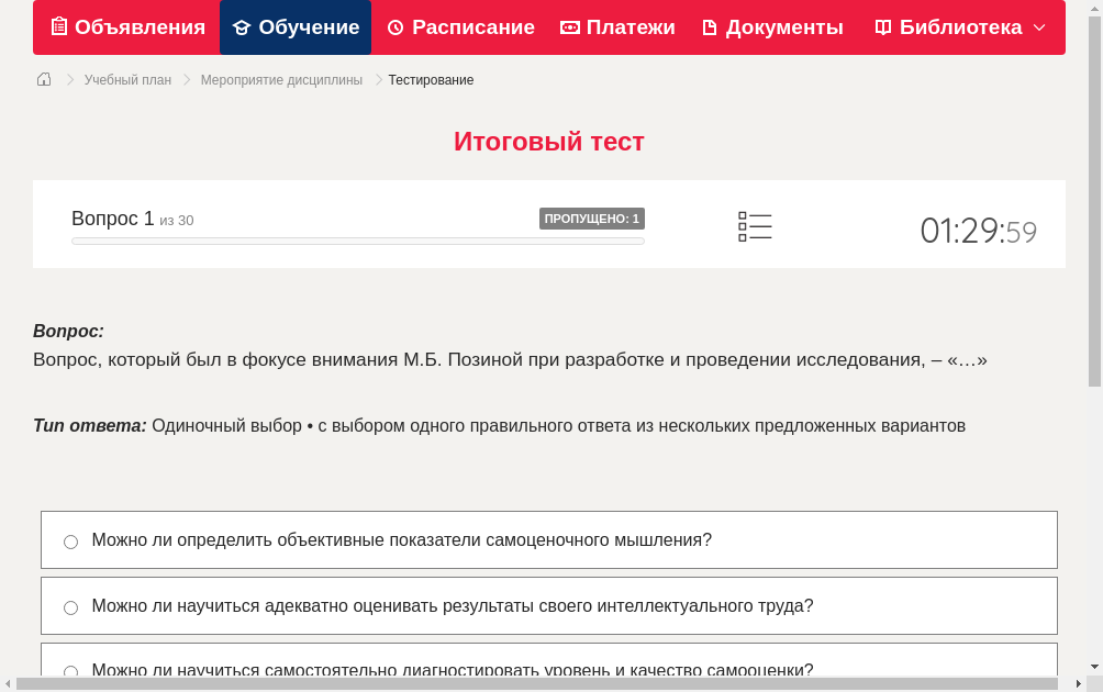 Вопрос, который был в фокусе внимания М.Б. Позиной при... ответ ...