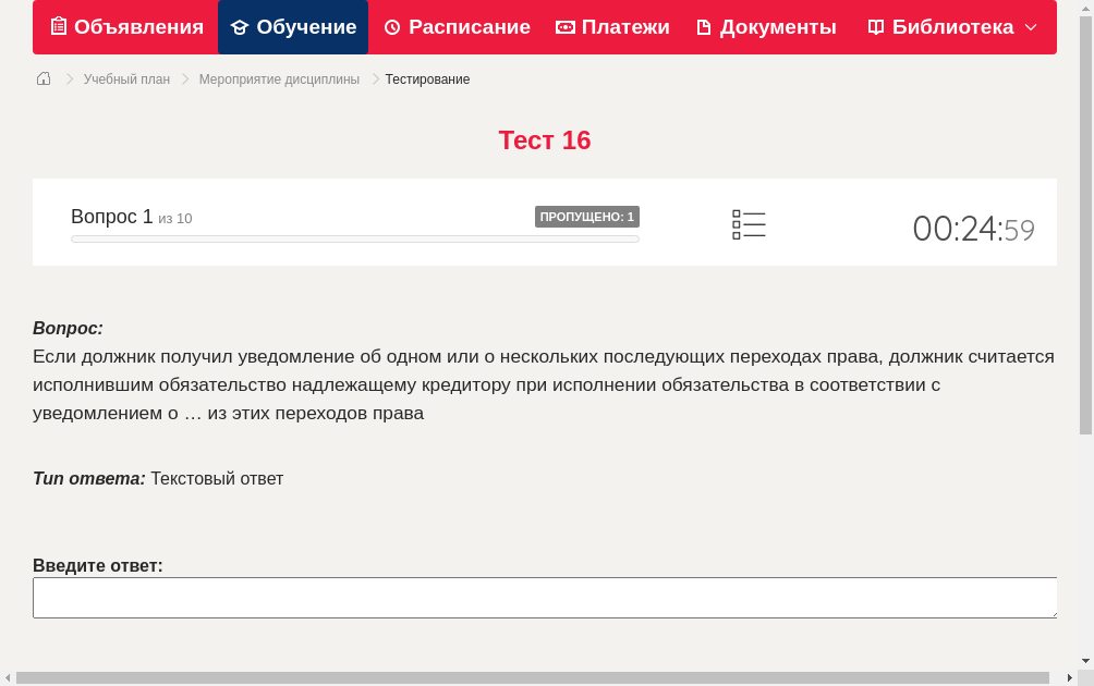 Если должник получил уведомление об одном или о... ответ бесплатно Синергия